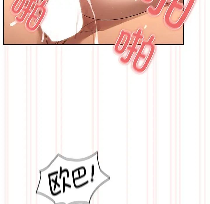 《疫情下的家教生活》漫画 第96話