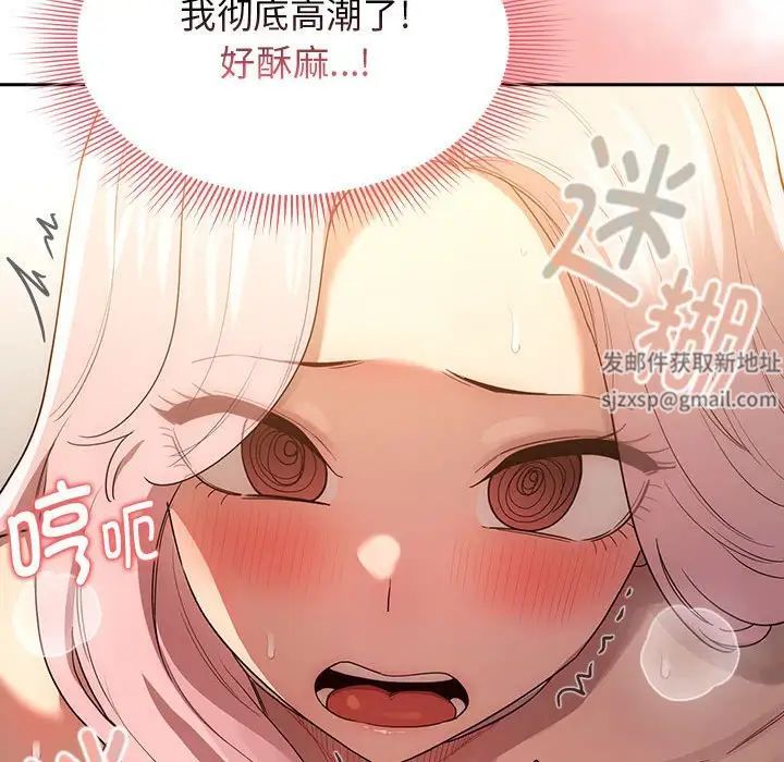 《疫情下的家教生活》漫画 第96話