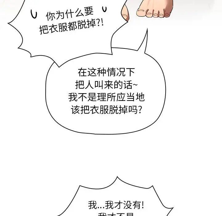 《疫情下的家教生活》漫画 第96話
