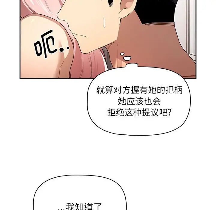 《疫情下的家教生活》漫画 第96話