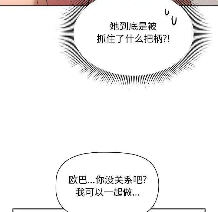 《疫情下的家教生活》漫画 第96話