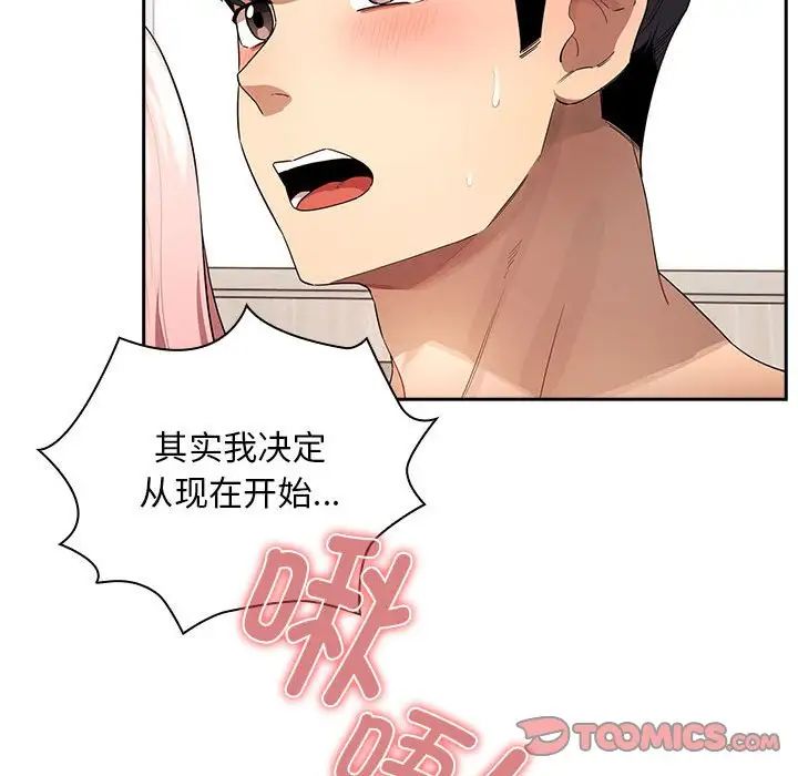 《疫情下的家教生活》漫画 第96話