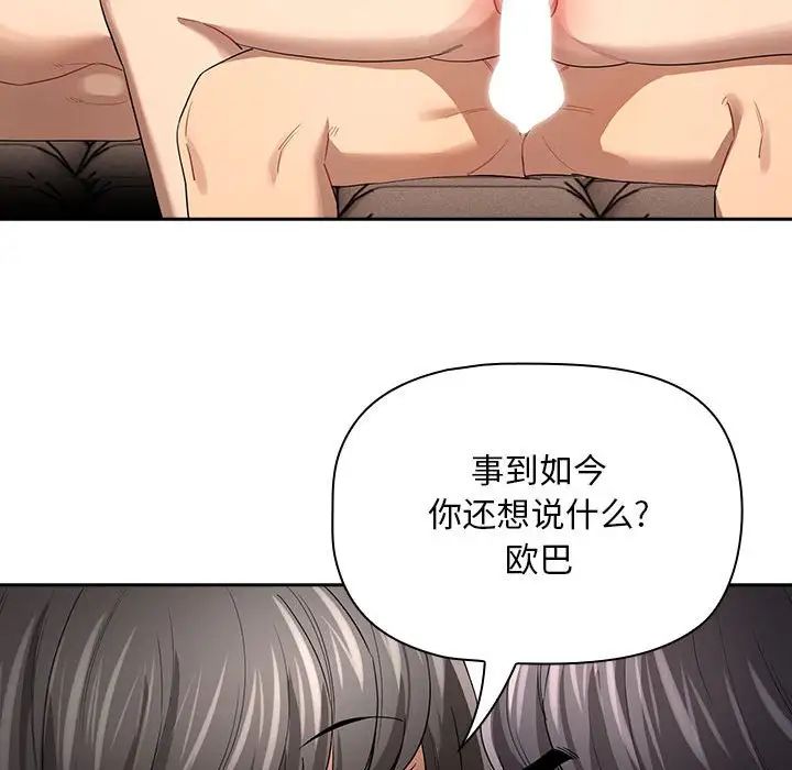 《疫情下的家教生活》漫画 第96話