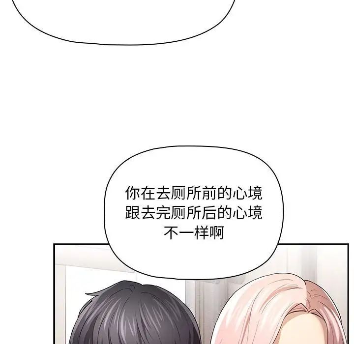 《疫情下的家教生活》漫画 第96話