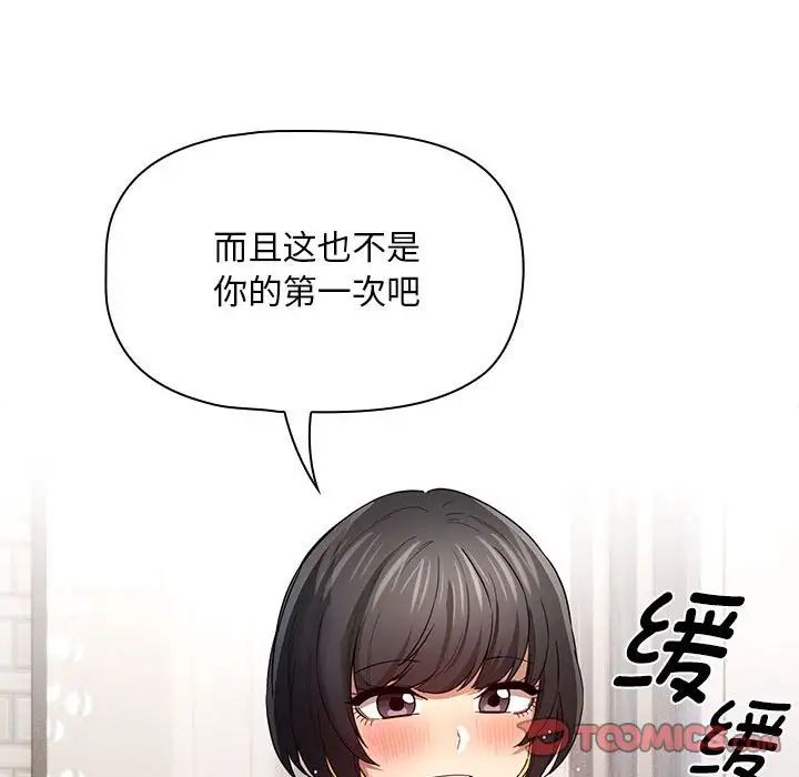 《疫情下的家教生活》漫画 第96話