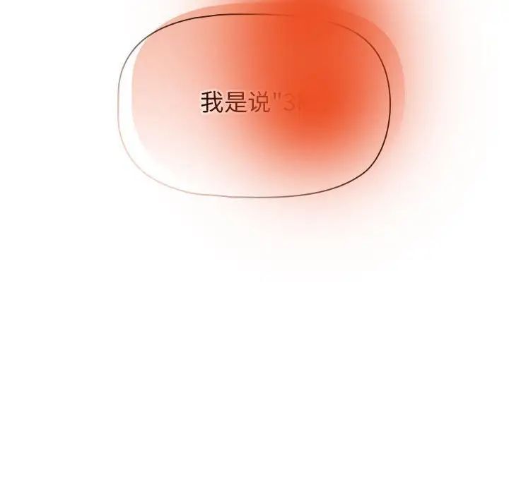 《疫情下的家教生活》漫画 第96話