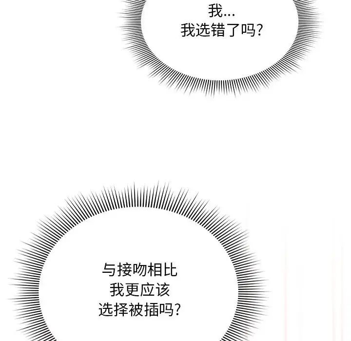 《疫情下的家教生活》漫画 第96話