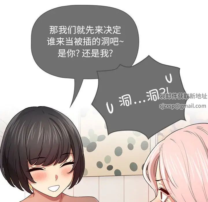 《疫情下的家教生活》漫画 第96話