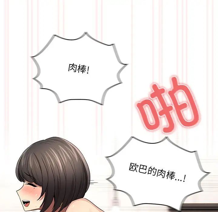 《疫情下的家教生活》漫画 第96話