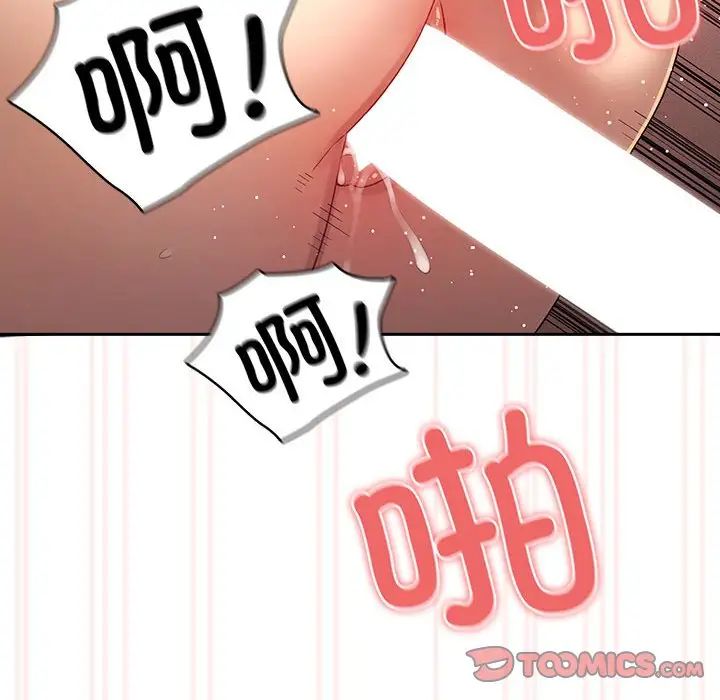 《疫情下的家教生活》漫画 第96話