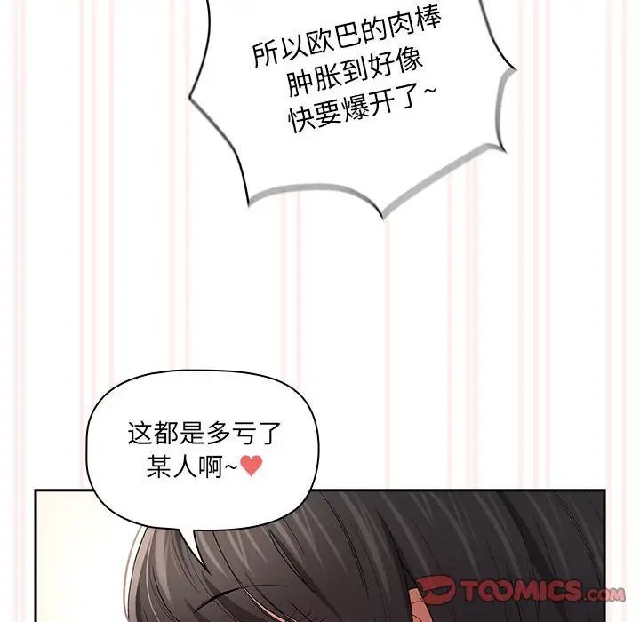 《疫情下的家教生活》漫画 第96話