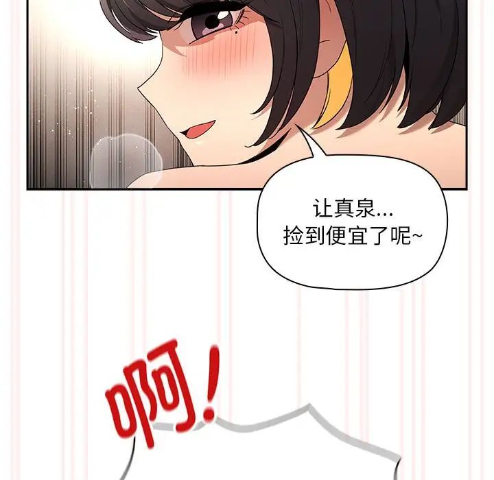 《疫情下的家教生活》漫画 第96話