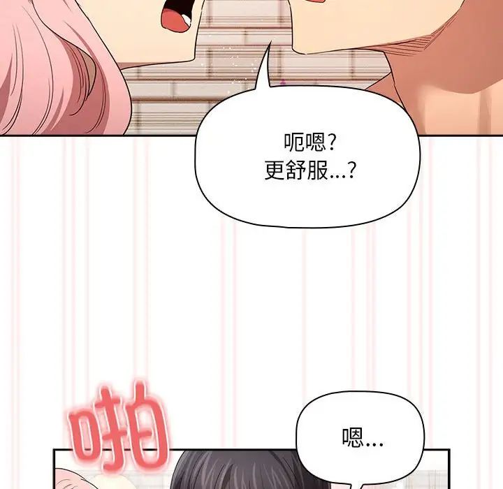 《疫情下的家教生活》漫画 第96話
