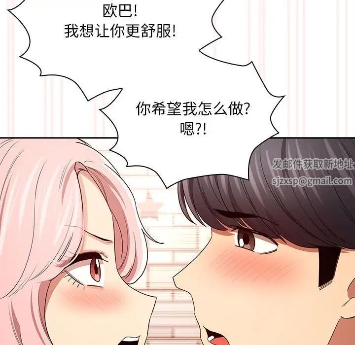 《疫情下的家教生活》漫画 第96話