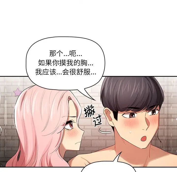 《疫情下的家教生活》漫画 第96話