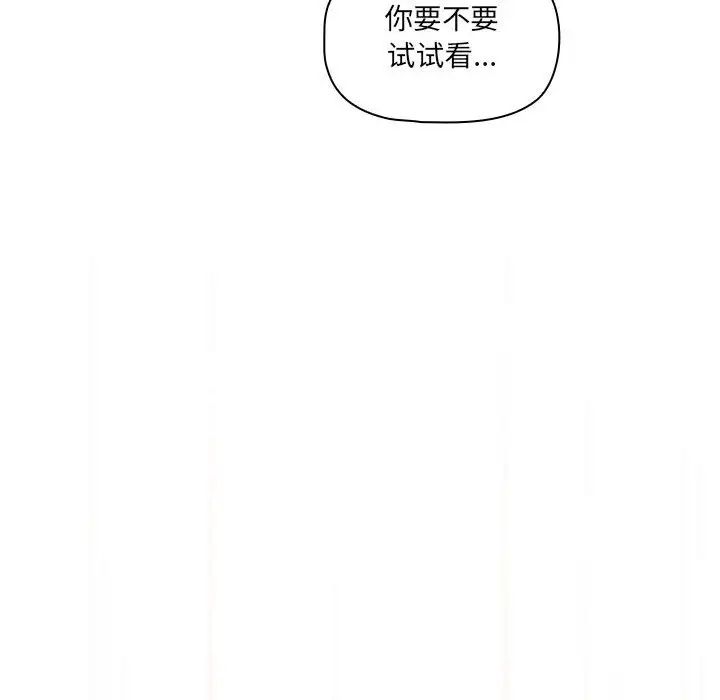 《疫情下的家教生活》漫画 第96話