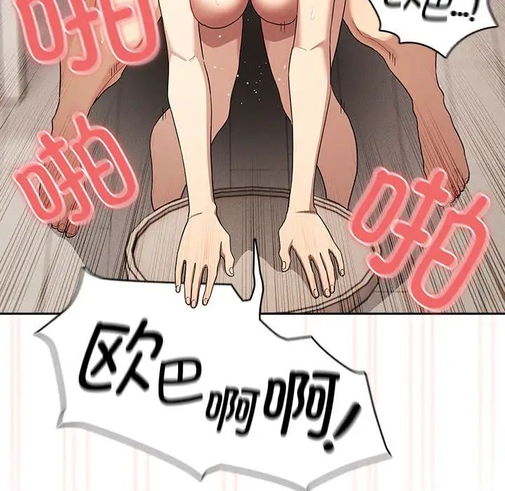 《疫情下的家教生活》漫画 第96話
