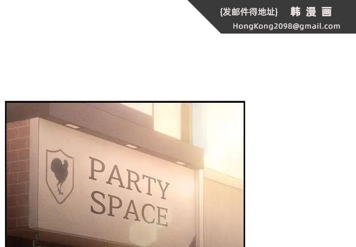 《疫情下的家教生活》漫画 第97話