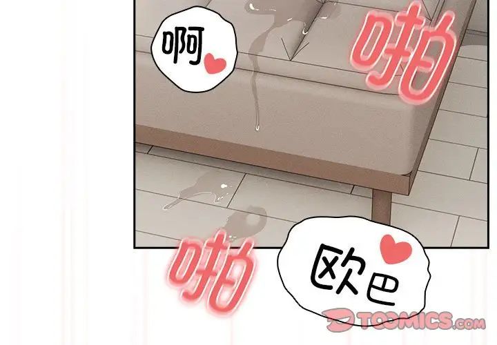 《疫情下的家教生活》漫画 第97話