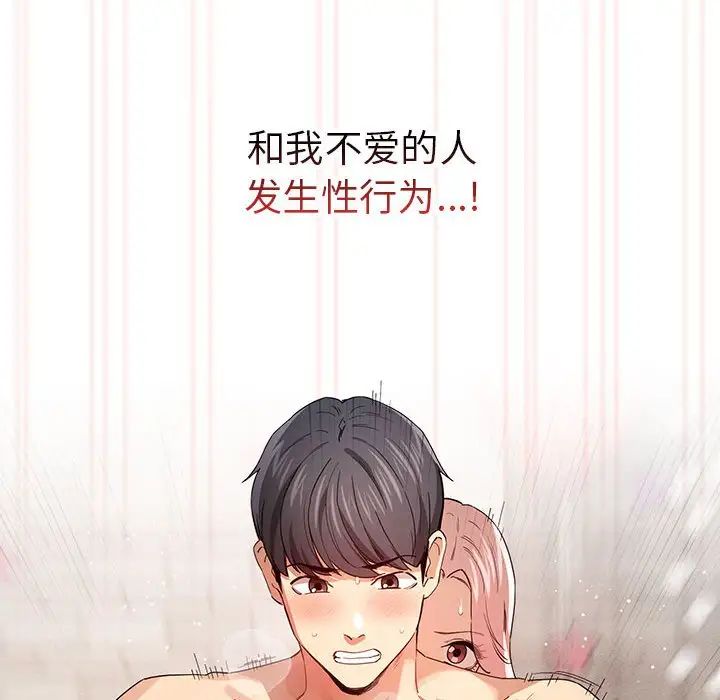《疫情下的家教生活》漫画 第97話