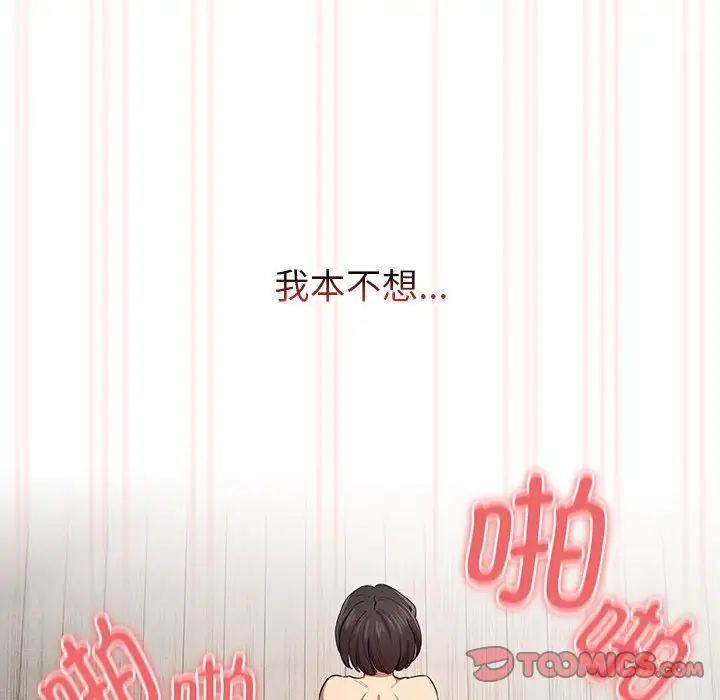 《疫情下的家教生活》漫画 第97話