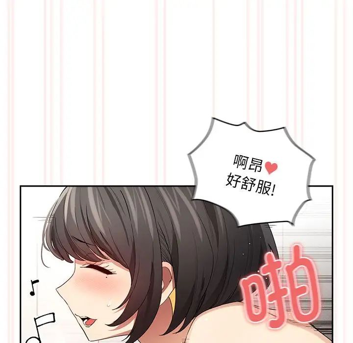 《疫情下的家教生活》漫画 第97話