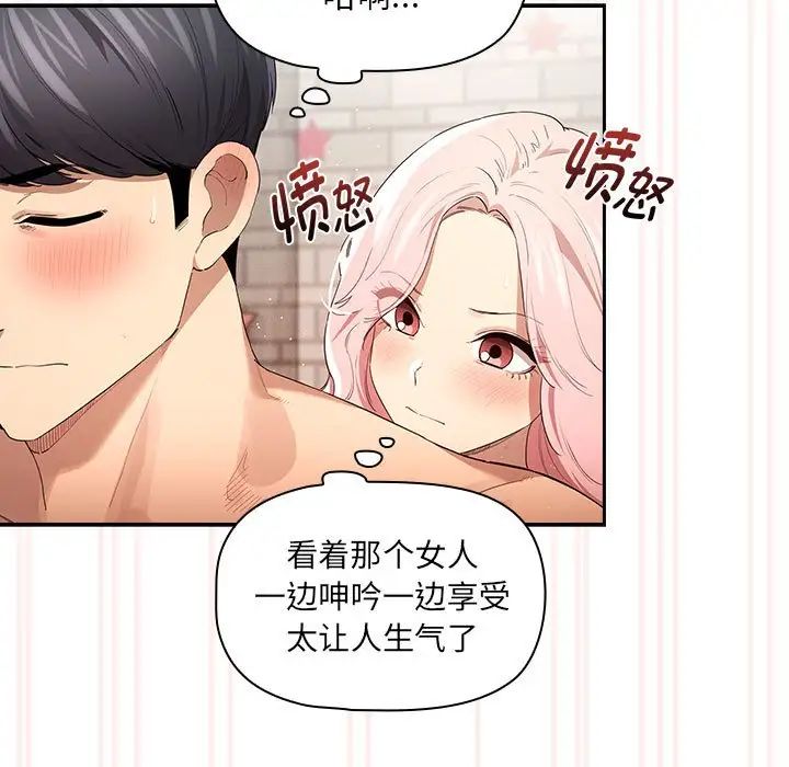 《疫情下的家教生活》漫画 第97話