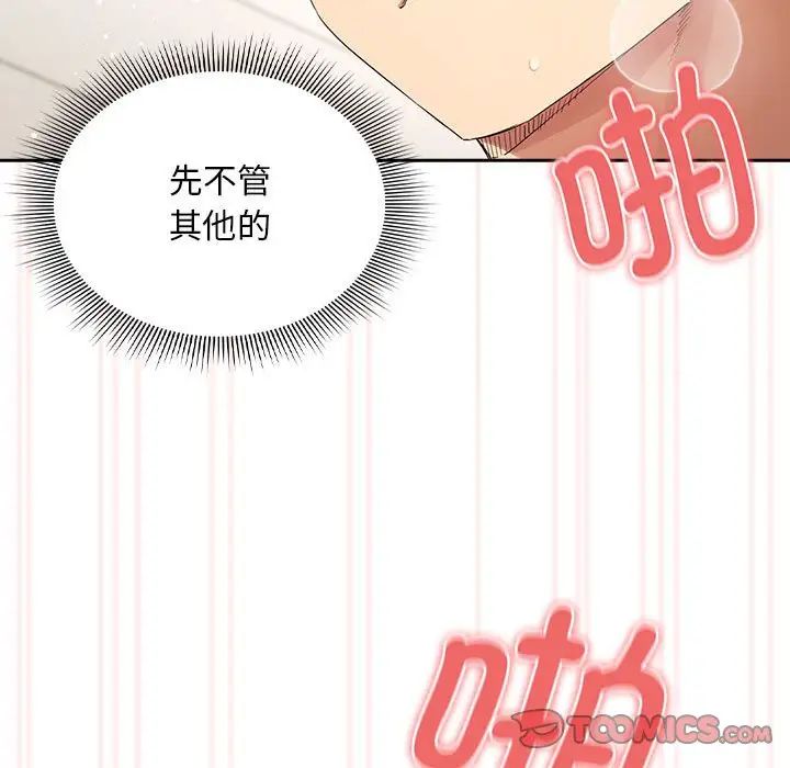 《疫情下的家教生活》漫画 第97話