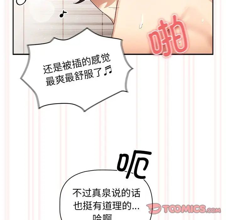 《疫情下的家教生活》漫画 第97話