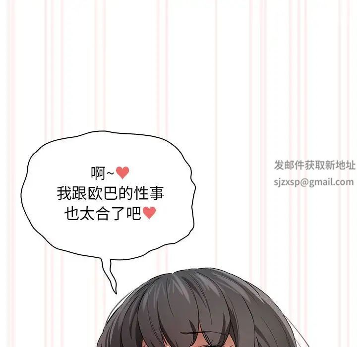 《疫情下的家教生活》漫画 第97話
