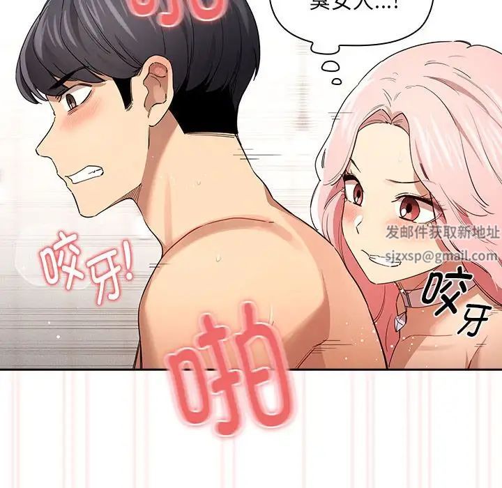 《疫情下的家教生活》漫画 第97話