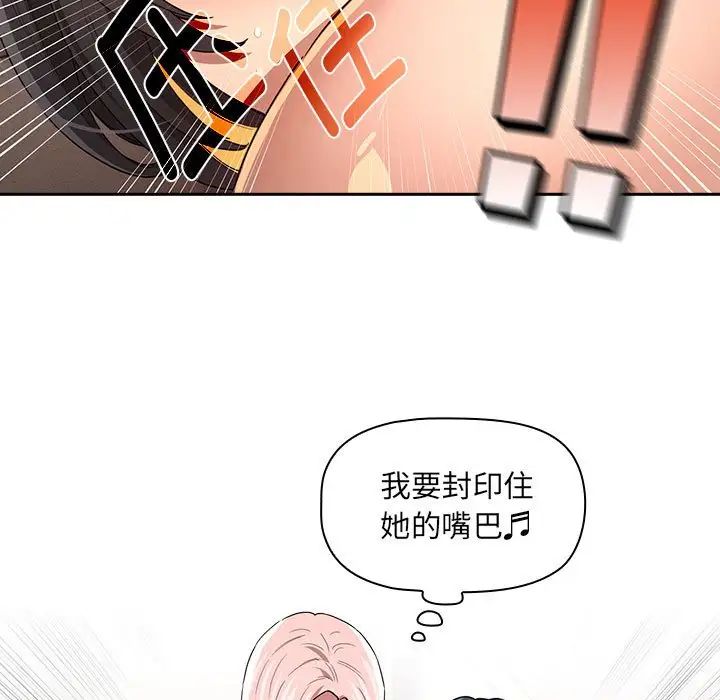 《疫情下的家教生活》漫画 第97話