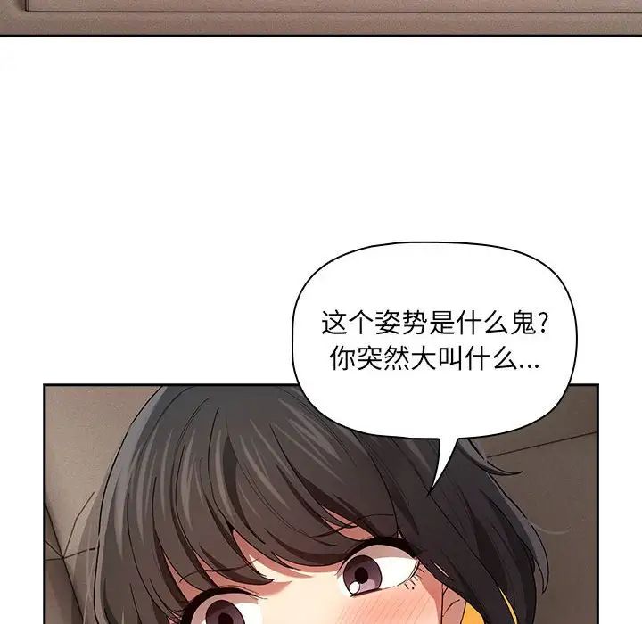 《疫情下的家教生活》漫画 第97話