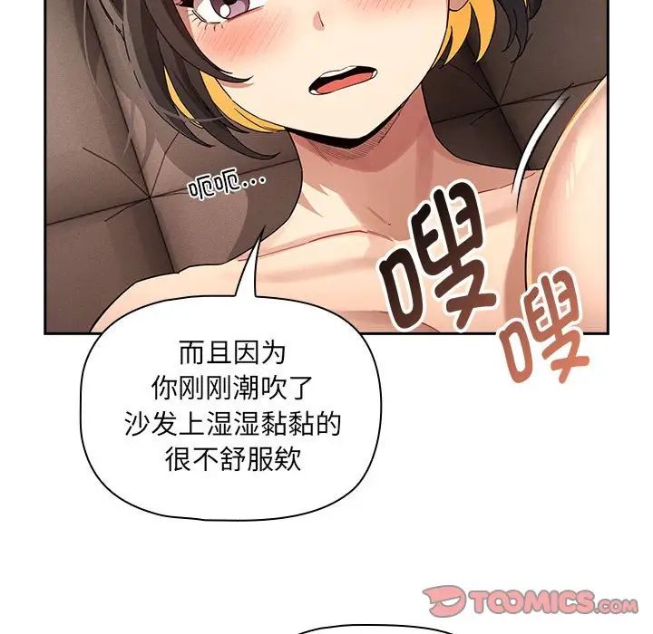 《疫情下的家教生活》漫画 第97話