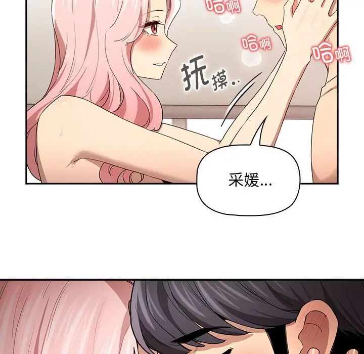 《疫情下的家教生活》漫画 第97話