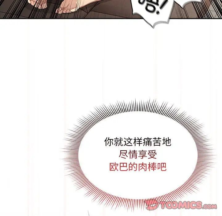 《疫情下的家教生活》漫画 第97話