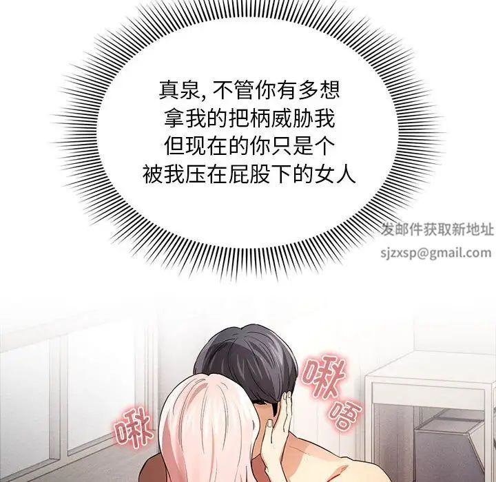 《疫情下的家教生活》漫画 第97話