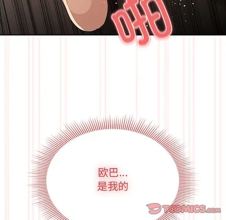 《疫情下的家教生活》漫画 第97話