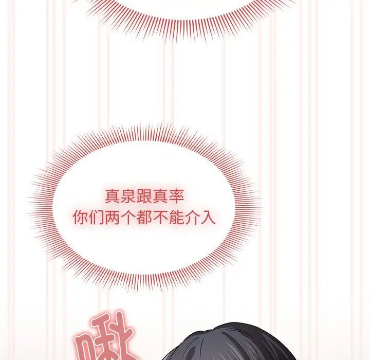 《疫情下的家教生活》漫画 第97話