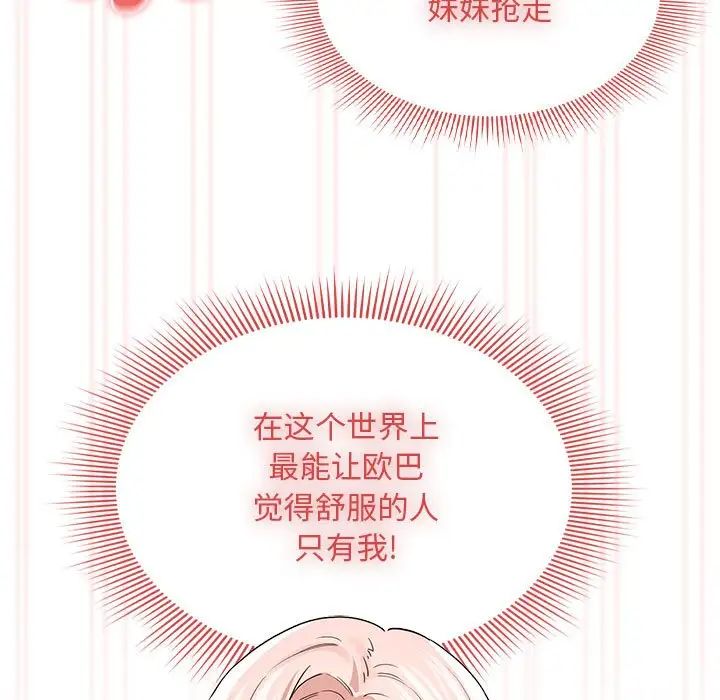 《疫情下的家教生活》漫画 第97話