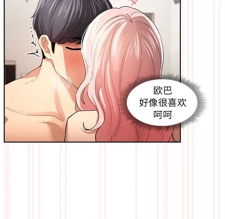 《疫情下的家教生活》漫画 第97話