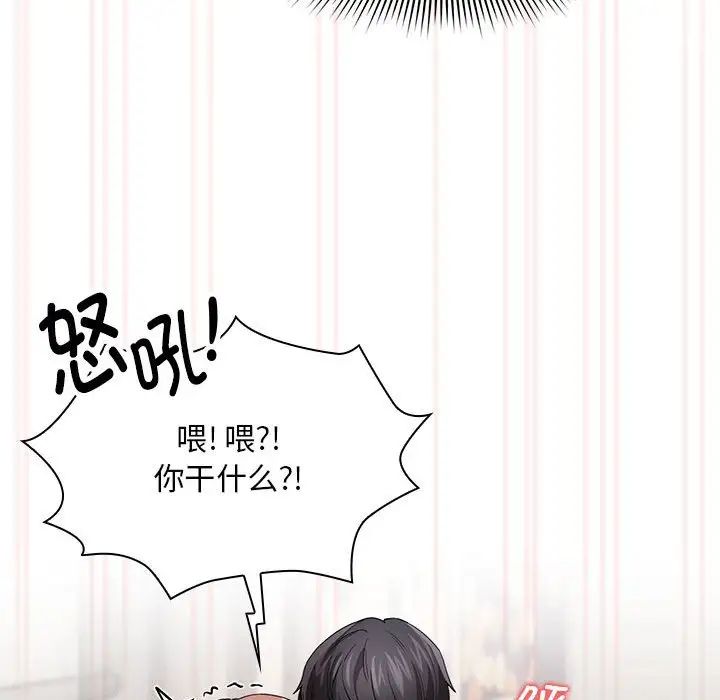 《疫情下的家教生活》漫画 第97話