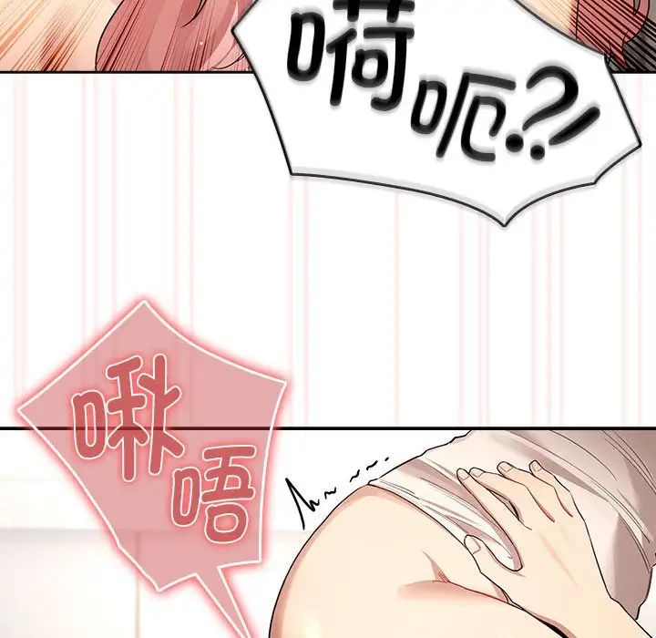 《疫情下的家教生活》漫画 第97話