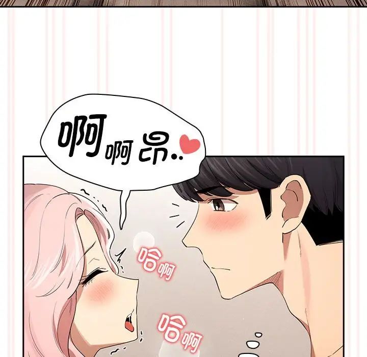 《疫情下的家教生活》漫画 第97話