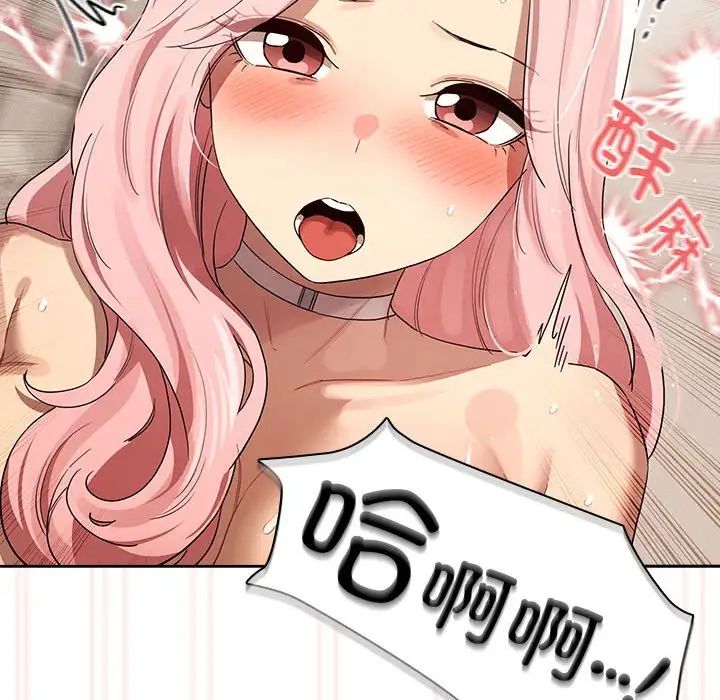 《疫情下的家教生活》漫画 第97話