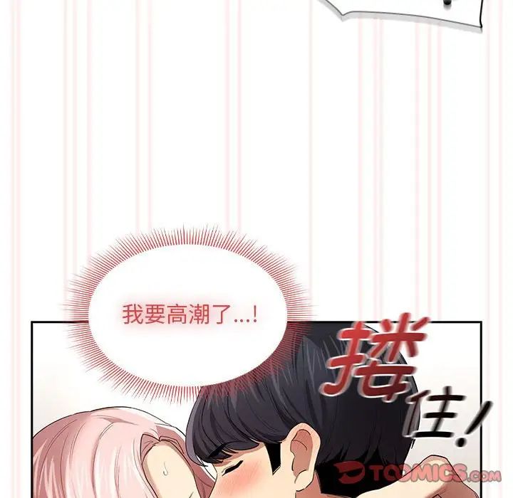 《疫情下的家教生活》漫画 第97話