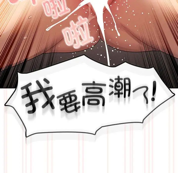 《疫情下的家教生活》漫画 第97話