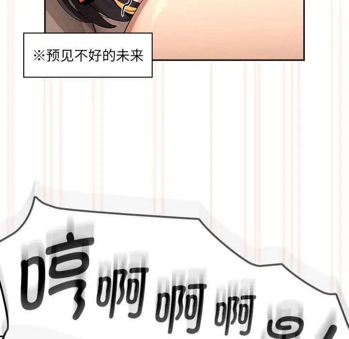 《疫情下的家教生活》漫画 第97話