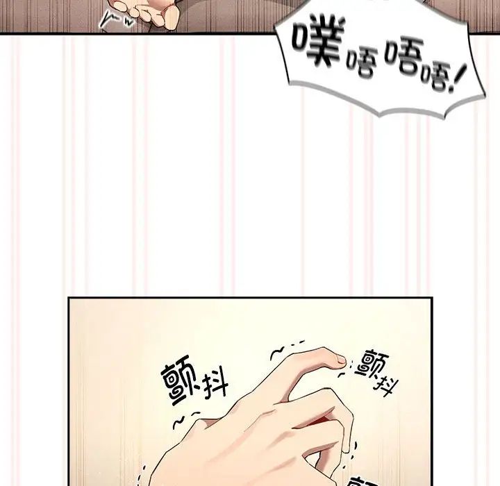 《疫情下的家教生活》漫画 第97話