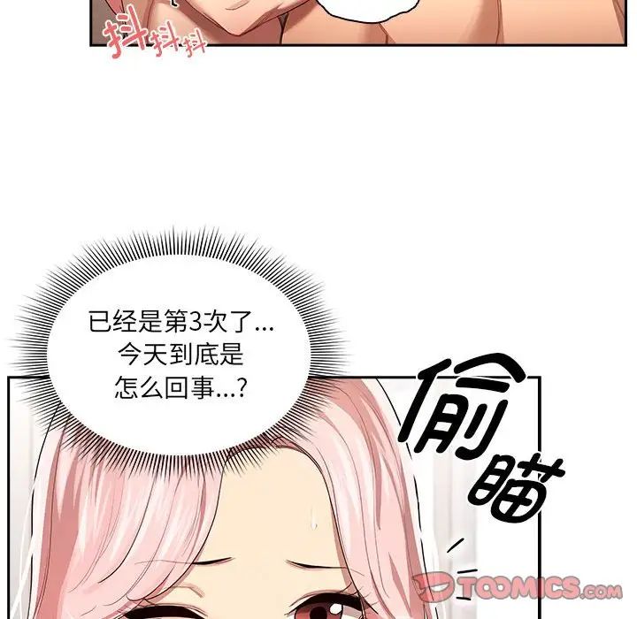 《疫情下的家教生活》漫画 第97話